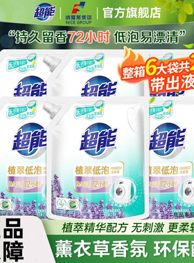 超能洗衣液2kg6大袋装薰衣草香家用实惠装整箱批24斤正品香味持久