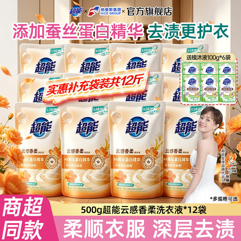 超能云感香柔洗衣液500g12袋装补充液家用实惠装整箱批发促销正品