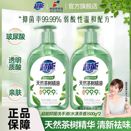 超能洗手液家用抑菌便携补充装