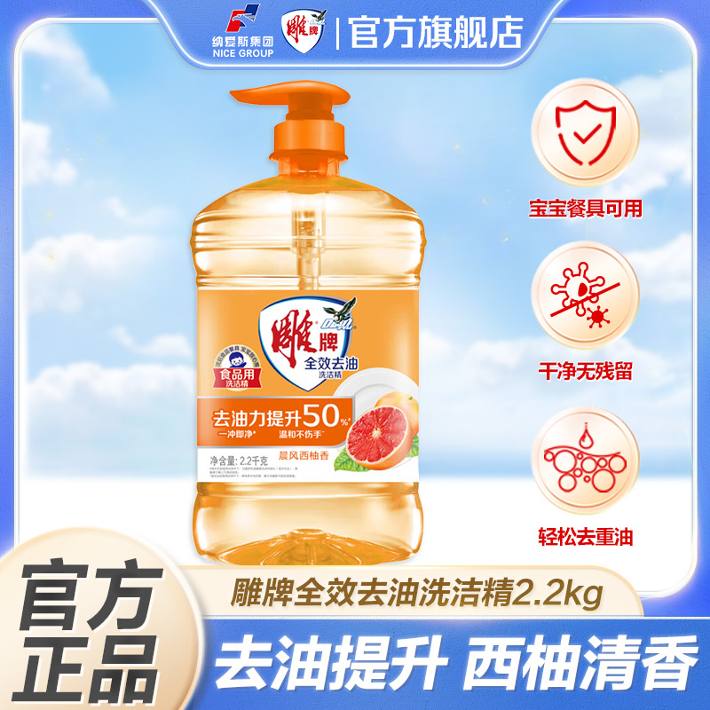 雕牌洗洁精2.2kg晨风西柚家庭装家用洗涤剂洗涤灵官方旗舰店JF