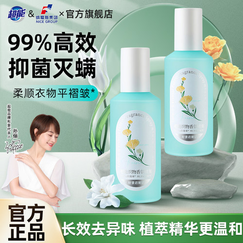 超能织物香氛喷雾200ml