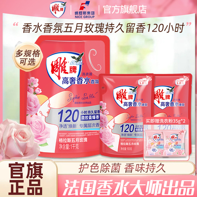 雕牌玫瑰香氛洗衣液家用补充装