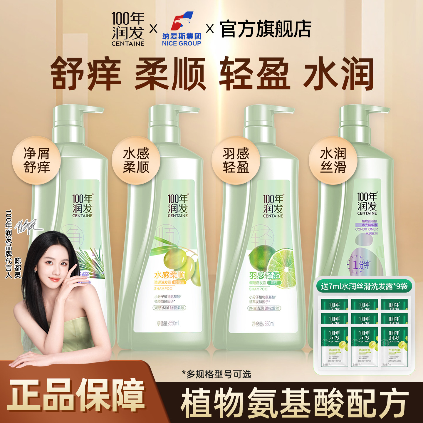 100年润发调理洗发水550ml洗发露柔顺改善毛躁舒痒去屑植物氨基酸