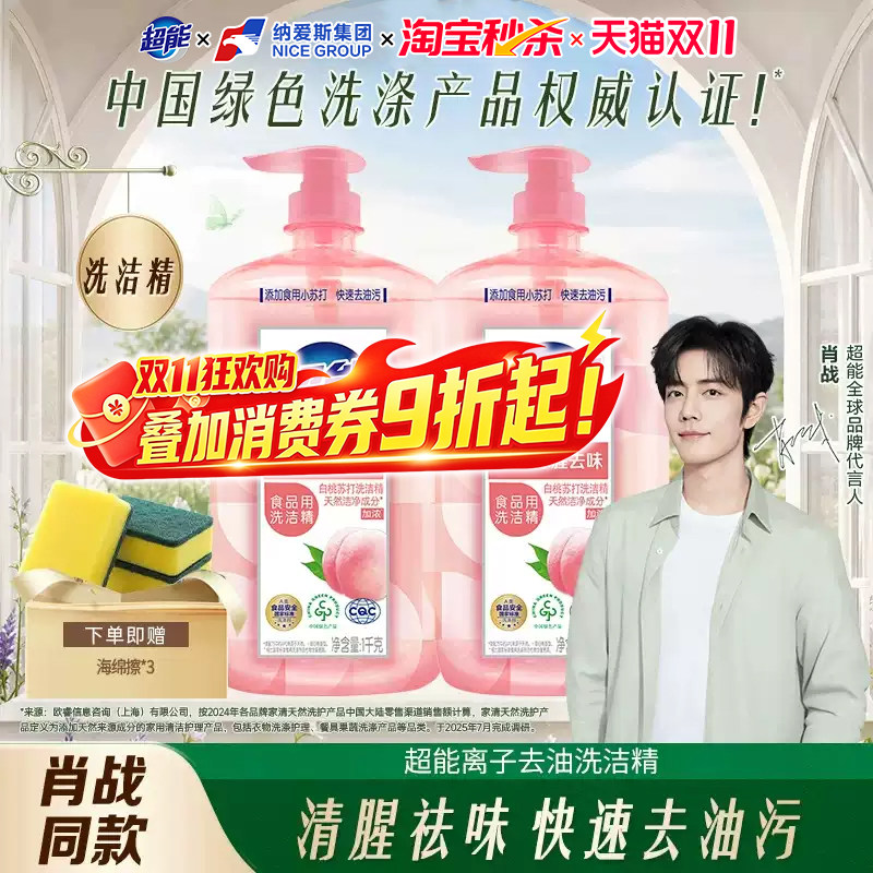 超能家用去油渍洗洁精家用正品