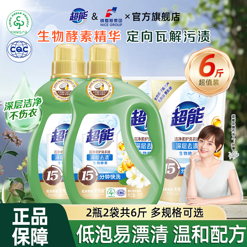超能洁净柔护洗衣液家用组合实惠促销装低泡整箱批实惠装官方正品