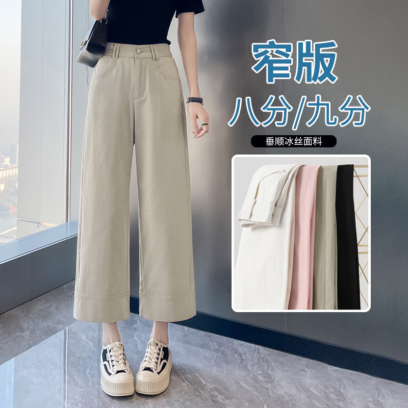 八分裤女夏季薄款小个子女裤休闲夏天西装裤窄版九分冰丝阔腿裤女