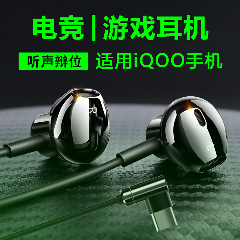 游戏耳机适用vivo iqoo10pro/iqooneo5s/iqooneo6se有线iooq9/iq7-封面