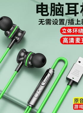 电脑耳机带麦二合一usb接口入耳式台式笔记本有线电竞cf游戏专用