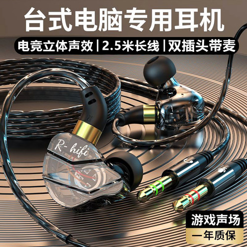 台式电脑耳机csgo有线带麦加长线