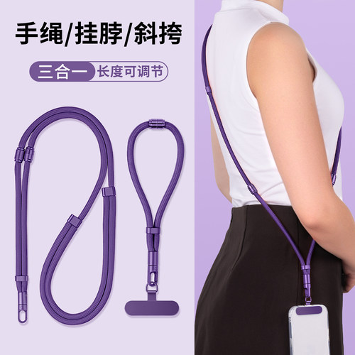 三合一手机挂绳斜挎可背挂脖链绳