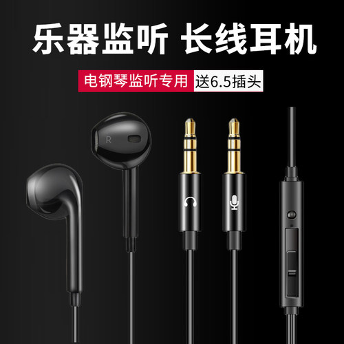 电子琴耳机入耳式有线6.5mm插头
