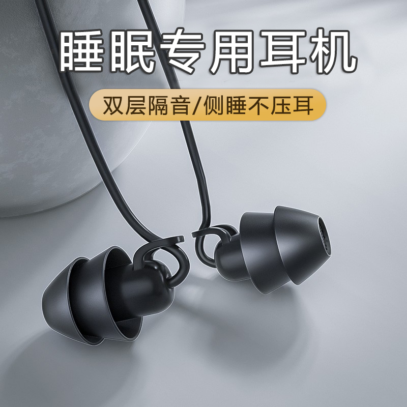 睡眠专用耳机有线睡觉用amsr侧睡type-c接口适用华为小米隔音耳塞