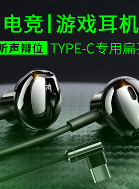 游戏耳机type-c接口typc有线tpc扁孔tepc/topc/typcc/tapec/tepyc