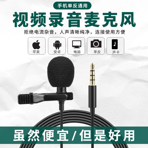 播音录音设备 高清领夹麦 无杂音无回音