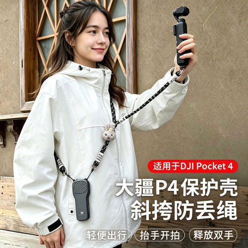 适用DJI大疆Pocket3/4相机斜跨绳