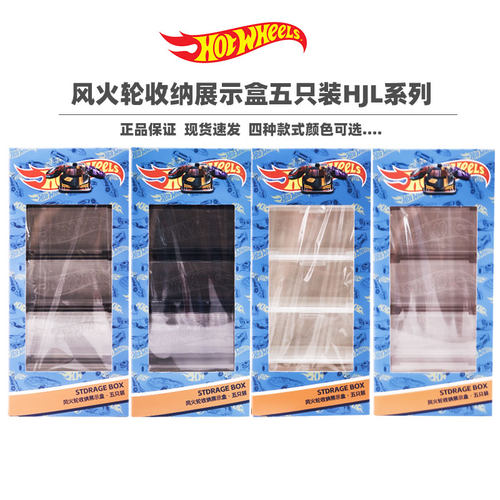 风火轮HJL合金车模五只装展示盒
