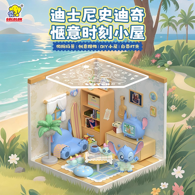 正品迪士尼玩具史迪奇拼装小屋DIY玩具惬意时刻微观模型儿童礼物