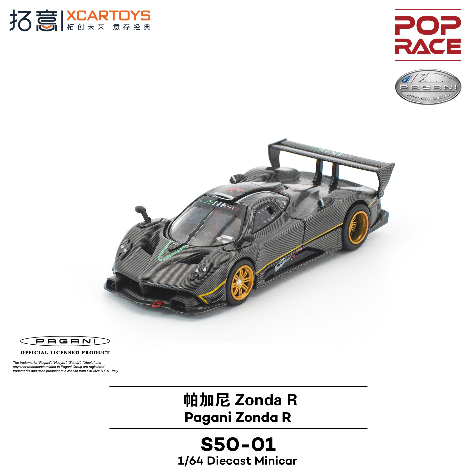 拓意帕加尼 Zonda R黑色碳纤维合金车模模型1/64超跑玩具车S50-01