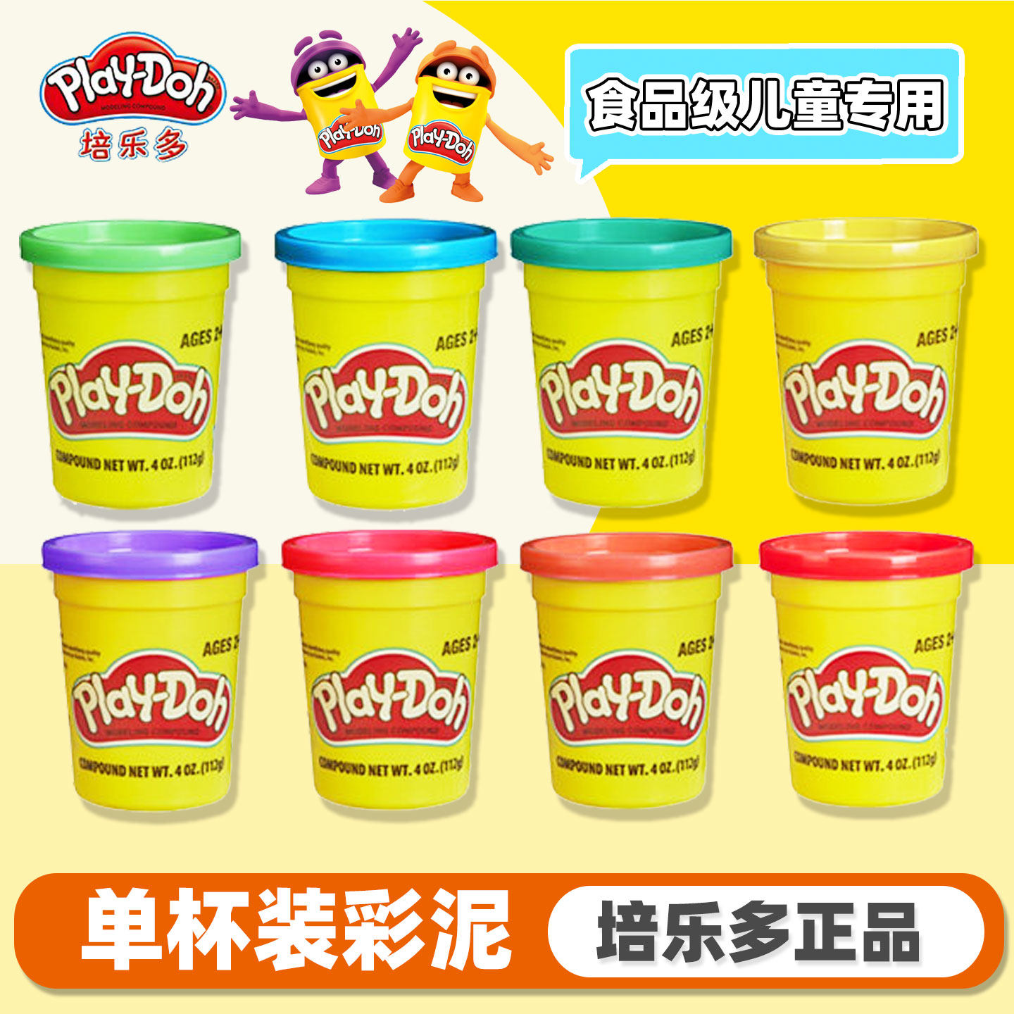 孩之宝培乐多彩泥无毒橡皮泥手工黏土DIY儿童玩具单杯装新版B6756