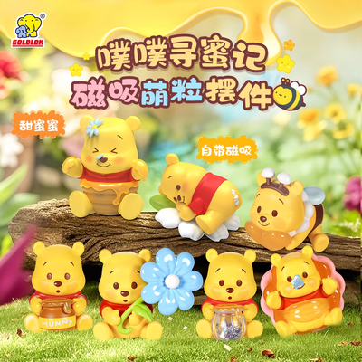 正品迪士尼噗噗寻蜜记磁吸萌粒摆件小熊维尼盲盒盲袋潮玩礼物玩具