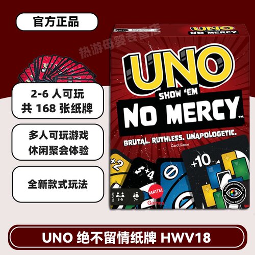 美泰正版UNO不留情聚会卡牌