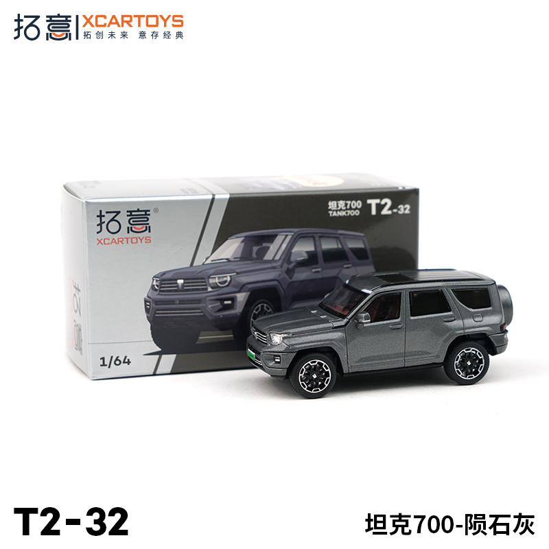 拓意XCARTOYS1/64 合金汽车模型玩具 坦克700-陨石灰T2-32