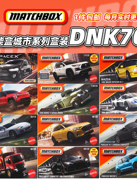 25L火柴盒城市交通合金小车模型玩具宝马M2斯堪尼亚保时捷DNK70