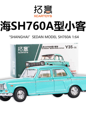 拓意老上海SH760A型小客车合金车模玩具1/64汽车模型场景摆件