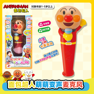 日本面包超人变形麦克风过家家玩具儿童1 5岁音乐声效玩具送礼