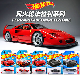 风火轮合金小车法拉利拉法稀有珍藏款跑车汽车模型SF90法拉利365