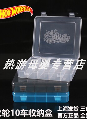 Hotwheels风火轮合金小车模型小比例10车收纳盒展示盒防尘整理箱