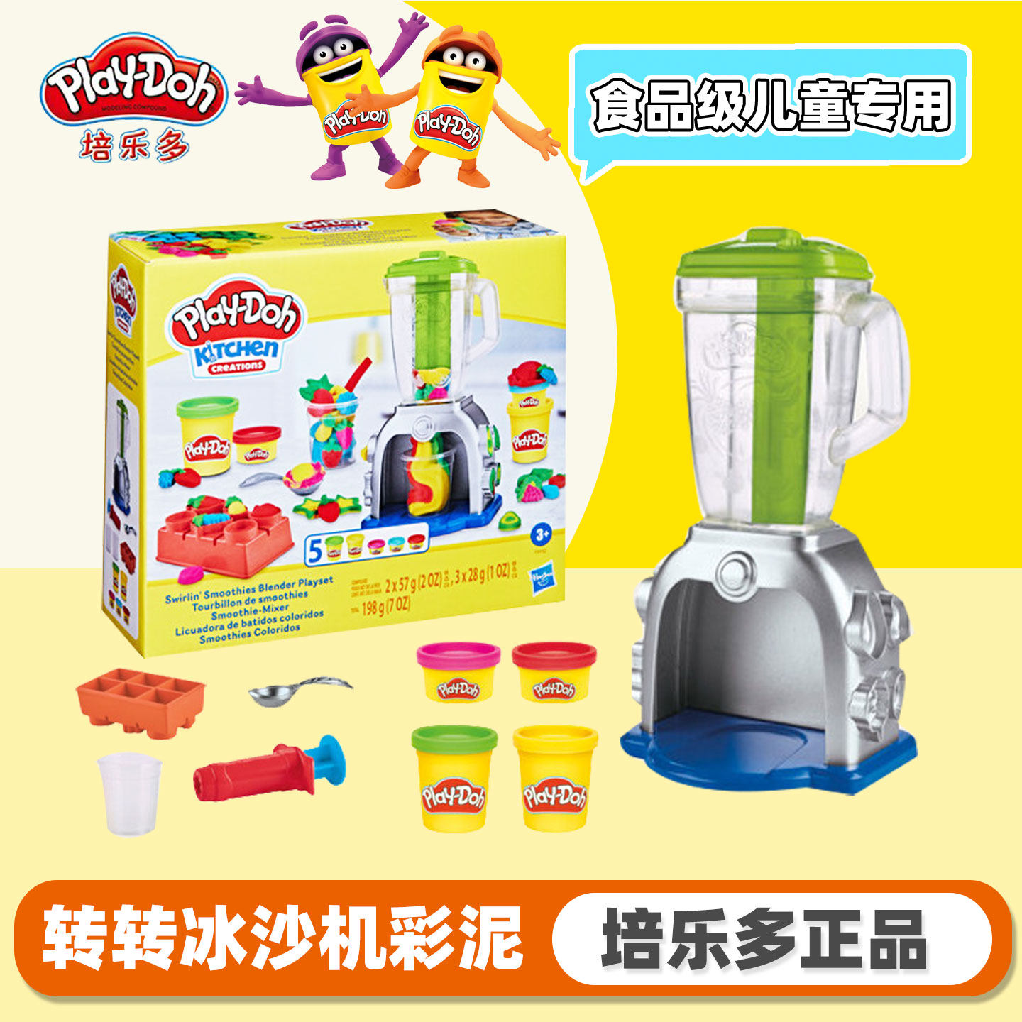 孩之宝培乐多彩泥转转冰沙机彩泥玩具套装儿童手工玩具厨房玩具