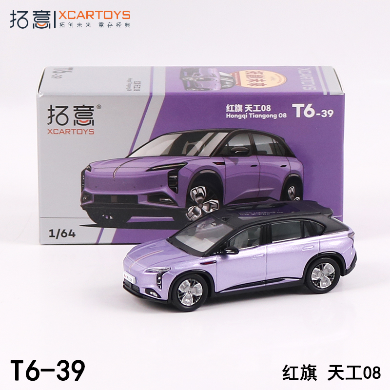 现货拓意XCARTOYS仿真1/64合金小车模型收藏摆件T6-39红旗天工08