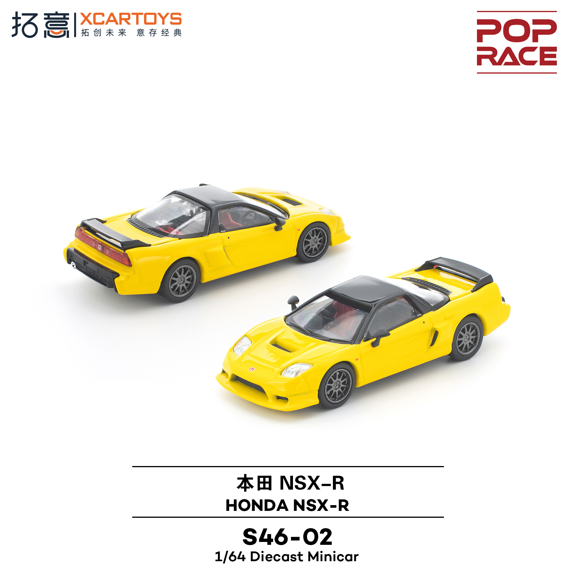 拓意POPRACE 1:64 S46-02 HONDA本田 NSX-R 黄色 合金汽车模型