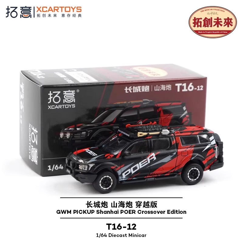拓意XCARTOYS 1:64 T16-12 长城炮 山海炮 穿越版 合金汽车模型
