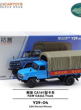 拓意1/64合金解放货运轻型卡车收藏摆件经典蓝色CA141型汽车模型