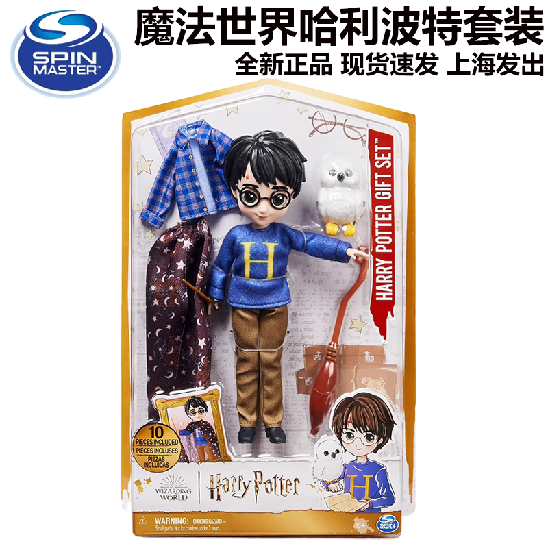 正版spinmaster哈利波特周边手办魔法世界儿童摆件人偶换装玩具
