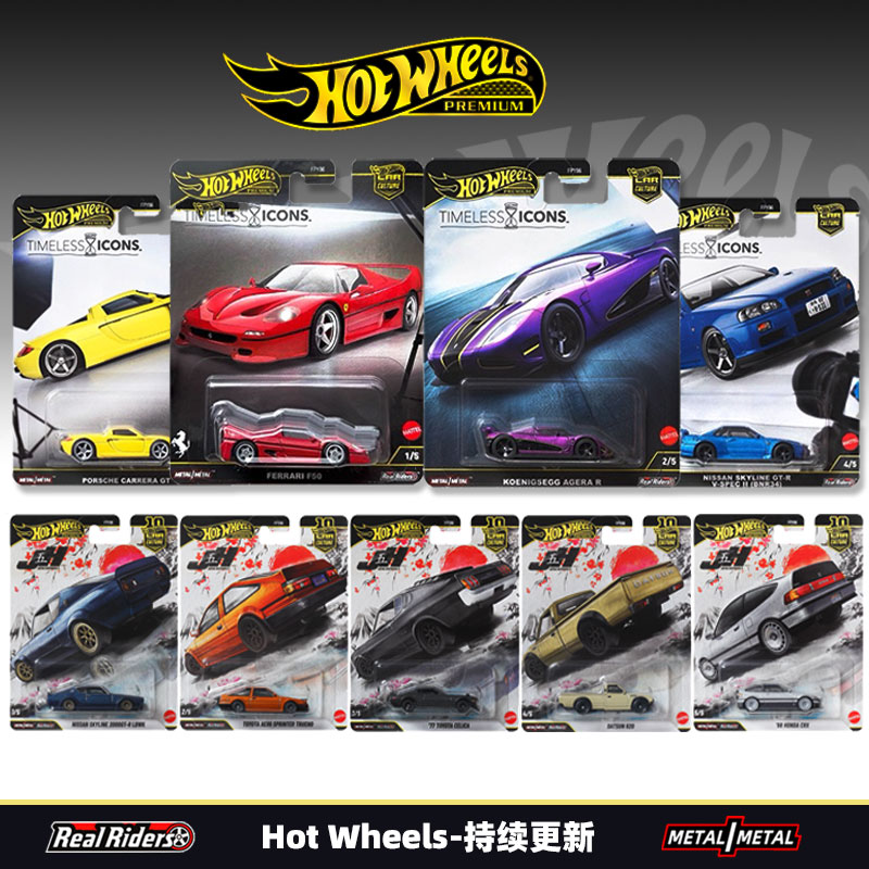 风火轮汽车文化铁底胶胎合金车模