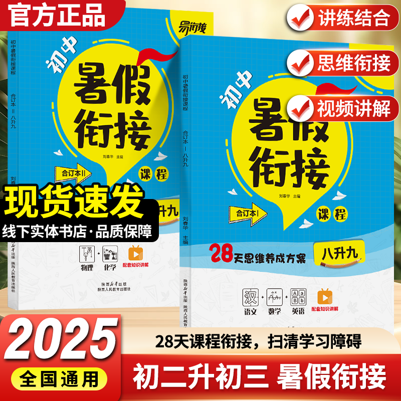 2024初中暑假衔接八升九