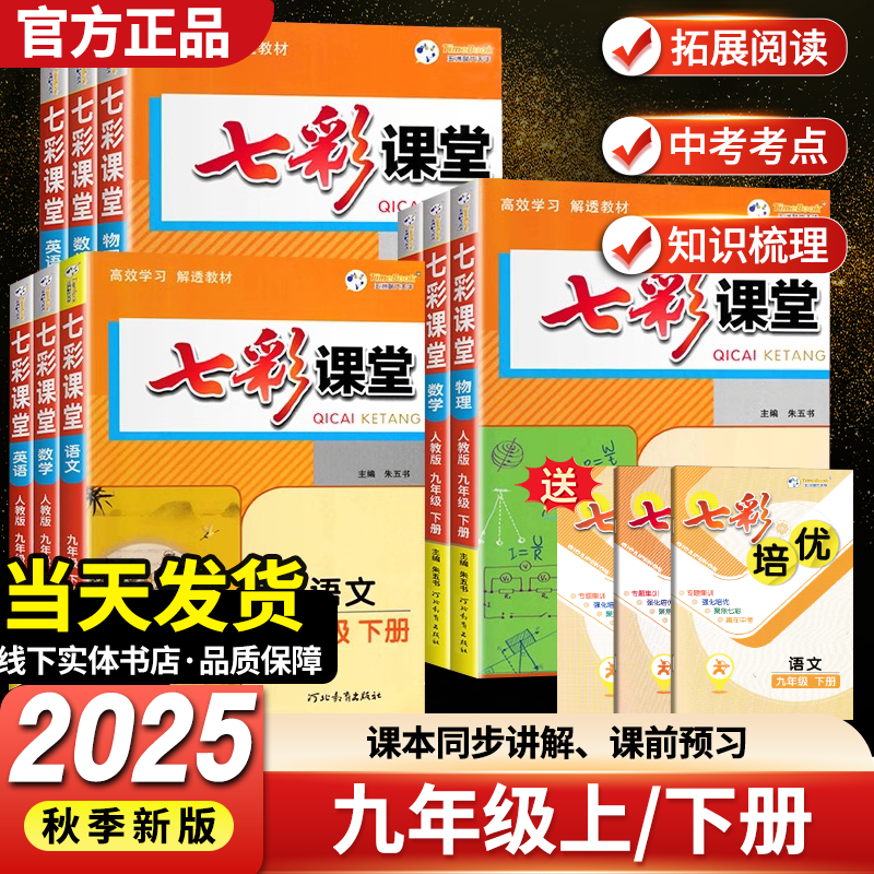 2025秋季-9年级上下册任选