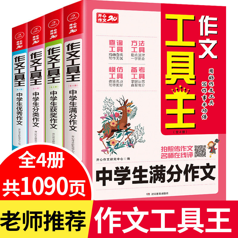 2023年新版加厚初中生优秀作文大全人教版满分作文七八九年级初一初二初三作文素材精选分类获奖作文选初中学生作文写作技巧书籍_虎窝淘