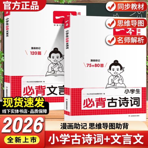 2026一本小学必背古诗词