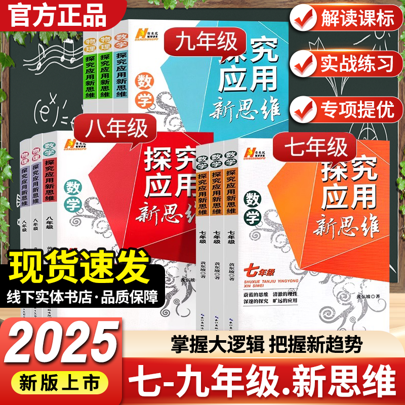 2025探究应用新思维7-9年级