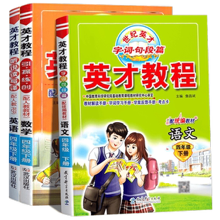 2026春季新版英才教程六年级下册四五年级一二三年级语文数学英语全套部编人教版北师小学课本同步练习册辅导书教材解读全解资料