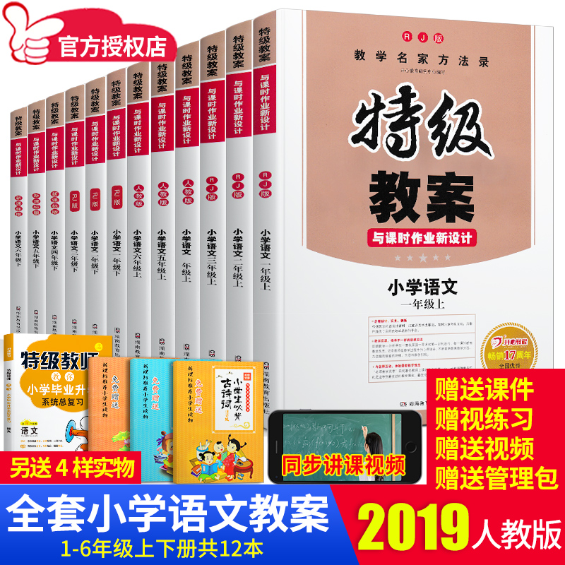 2019È˽̰æÐ¡Ñ§ÓïÎĽ̰¸Óë¿Îʱ×÷Òµ1-6Äê¼¶ÉÏϲáÈ«Ì×Ò»¶þÈýËÄÎåÁù ½ÌʦÓÃÊé½Ì²Î½ÌѧÉè¼ÆÌØ¼¶½Ì°¸½Ìʦ×ʸñÃæÊÔ˵¿Î±¸¿Î¶¦¼â¿Î¼þ