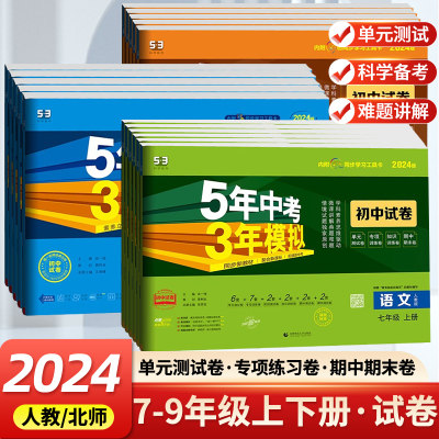 53中考七年级下册期末冲刺试卷