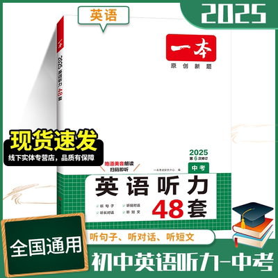 2023新版一本中考英语听力训练