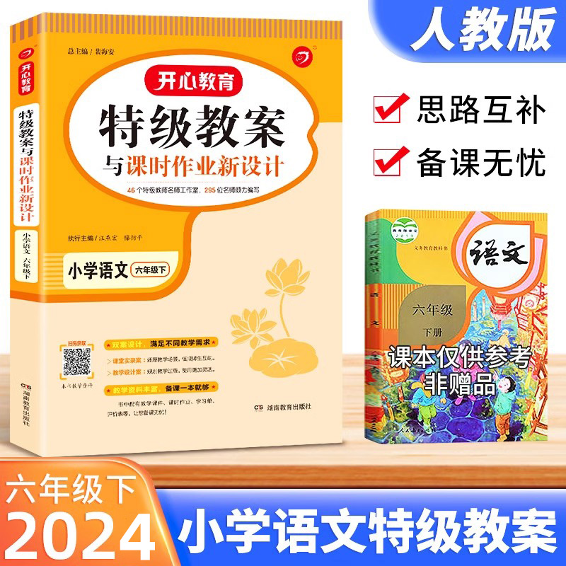 2024新版六年级下册语文特级教案