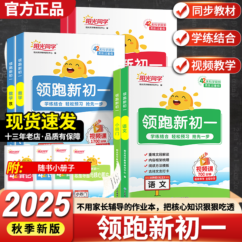 阳光同学领跑新初一暑假衔接