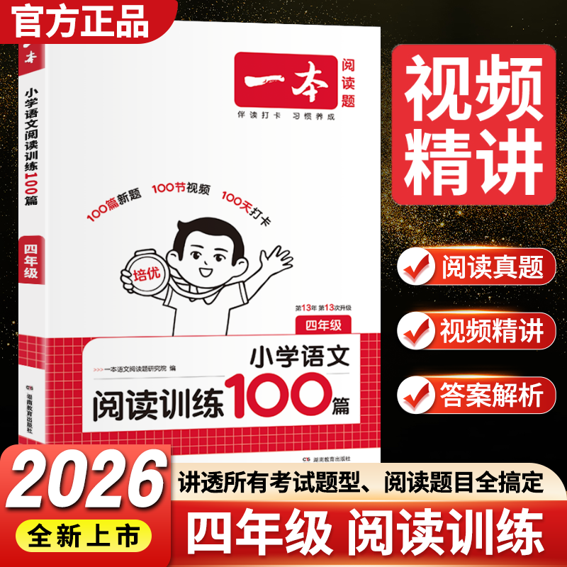 一本小学阅读训练100篇